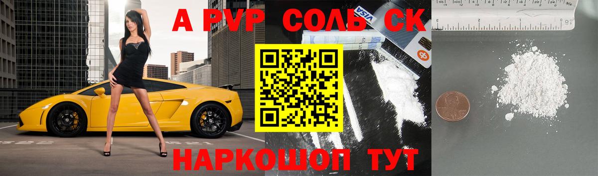 Alpha-PVP крисы CK  A PVP мука  APVP Crystall  Вход с VPN  Железногорск 