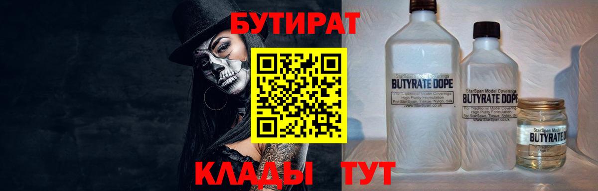 Бутират BDO  Вход с VPN  Железногорск 