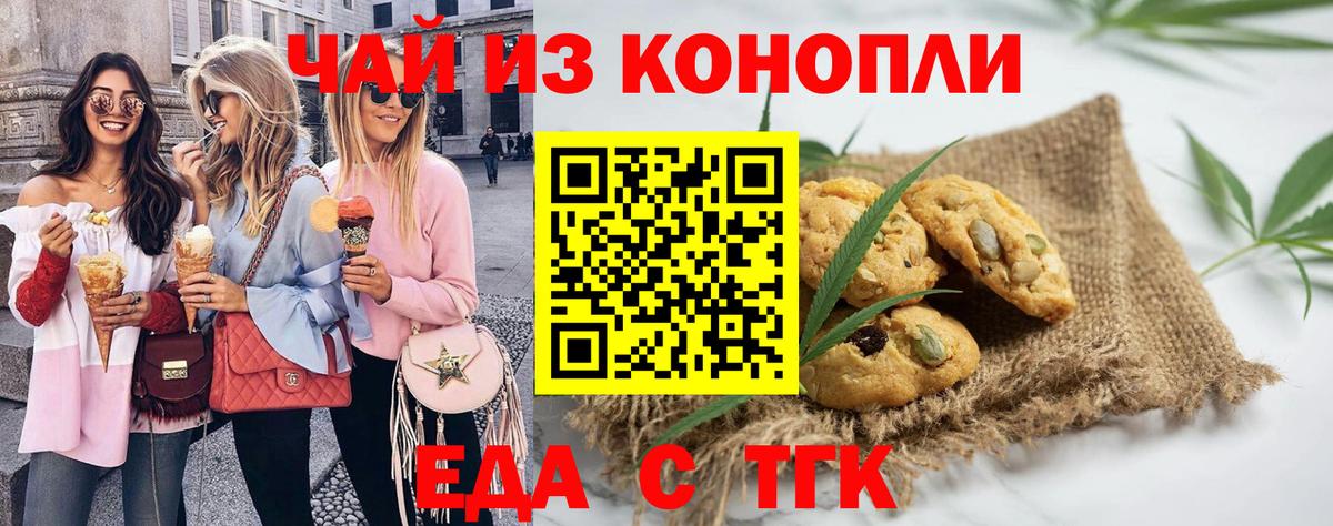 Cannafood конопля Железногорск