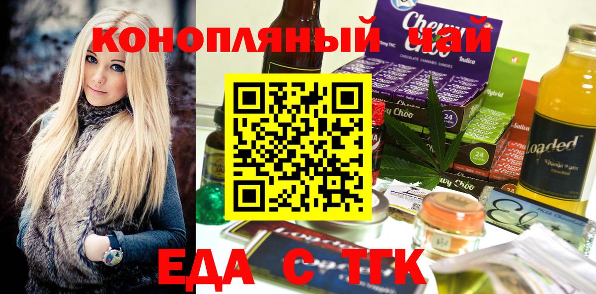 Железногорск  Еда ТГК конопля  Вход с VPN 