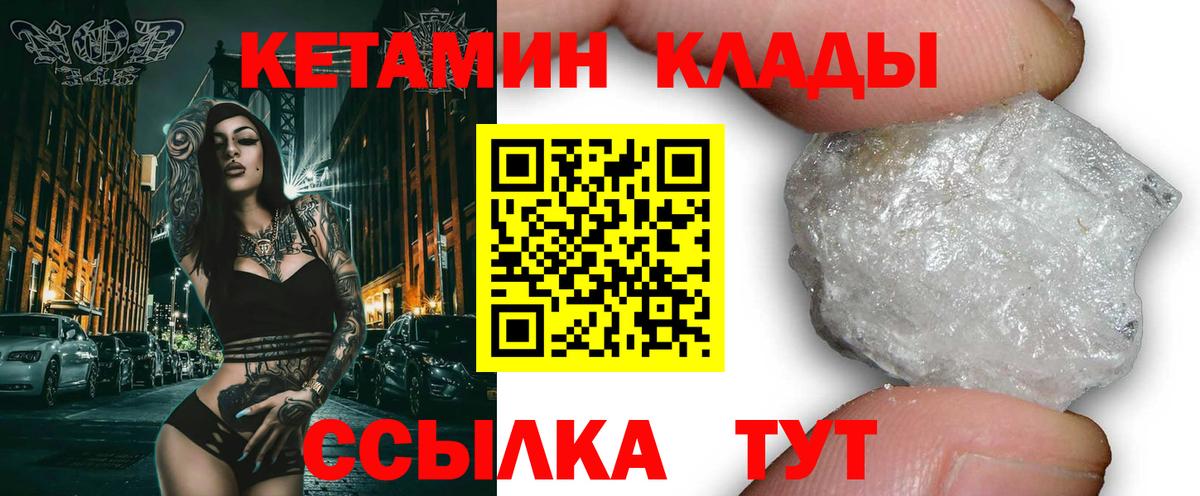 Кетамин ketamine Железногорск