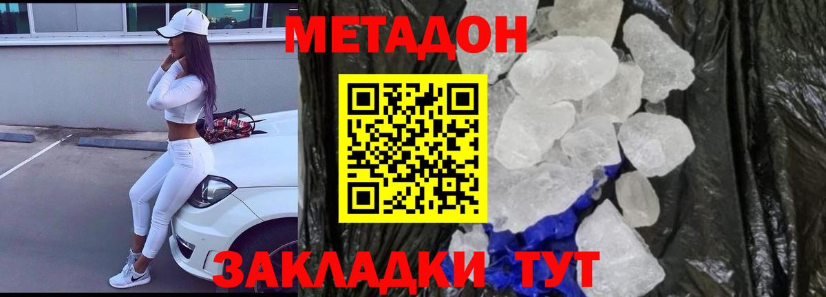 МЕТАДОН VHQ  Вход с VPN  МЕТАДОН methadone  shop формула  Железногорск 