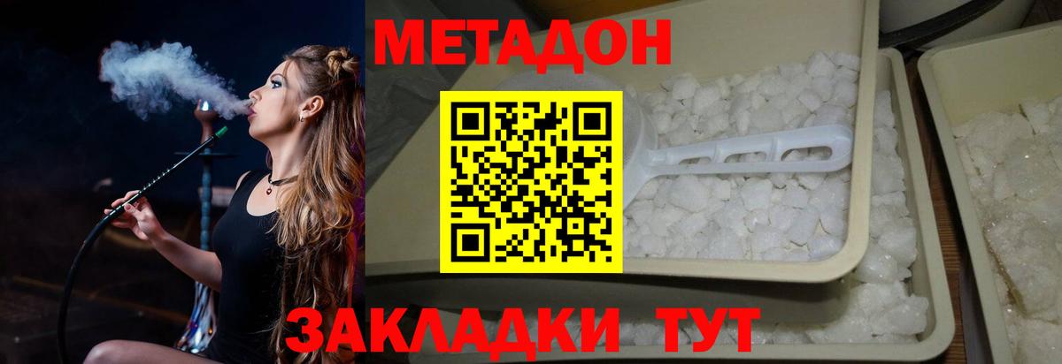 Метадон кристалл Железногорск