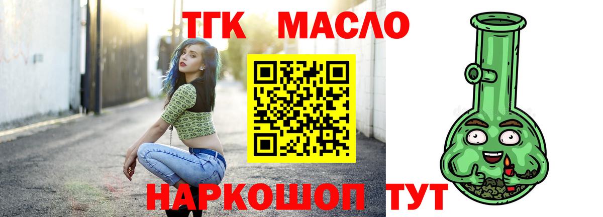 Железногорск  Дистиллят ТГК гашишное масло  Вход с VPN  ТГК THC oil 